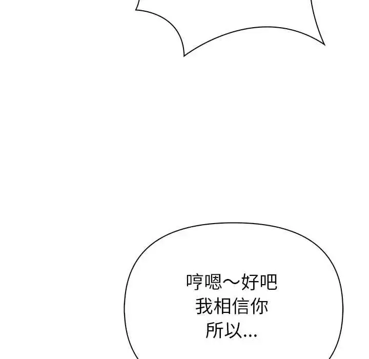 漫画《和正妹们的语言交换》第7话第66张图