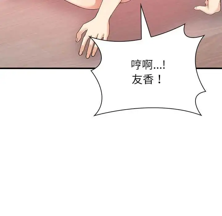 漫画《和正妹们的语言交换》第7话第83张图