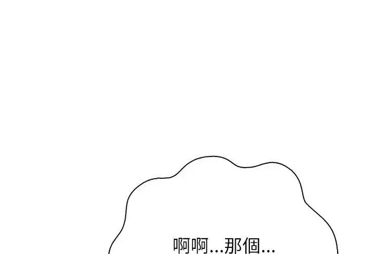 漫画《和正妹们的语言交换》第3话第107张图