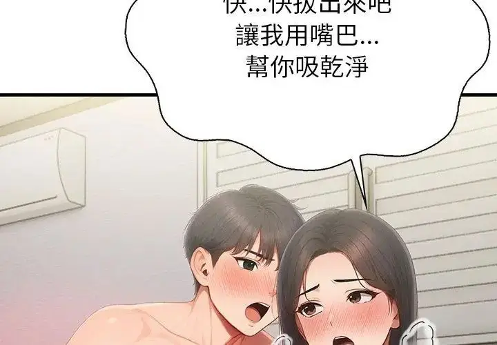 漫画《和正妹们的语言交换》第3话第119张图