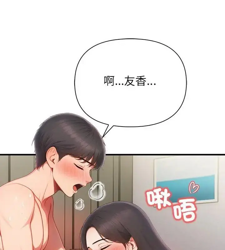 漫画《和正妹们的语言交换》第3话第121张图