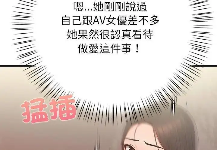 漫画《和正妹们的语言交换》第3话第29张图