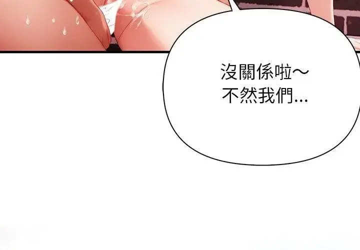 漫画《和正妹们的语言交换》第3话第80张图