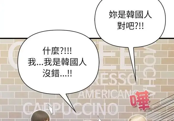 漫画《和正妹们的语言交换》第4话第122张图