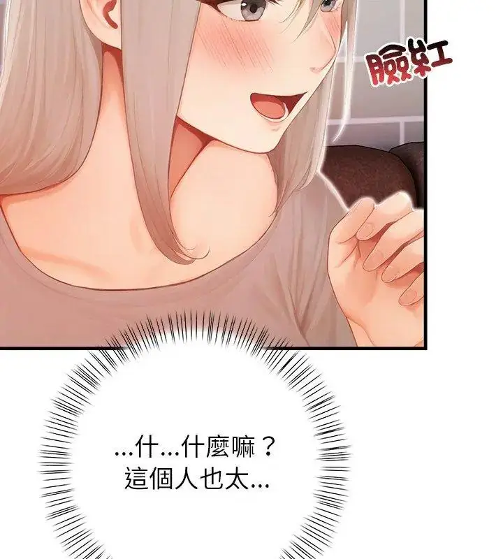 漫画《和正妹们的语言交换》第4话第129张图