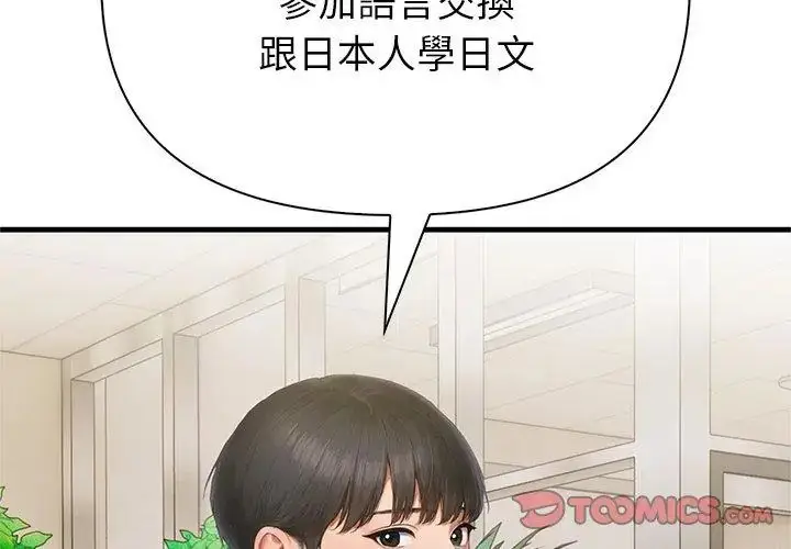 漫画《和正妹们的语言交换》第4话第29张图