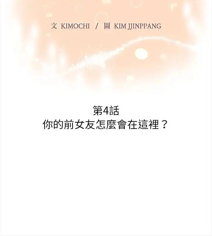 漫画《和正妹们的语言交换》第4话第7张图