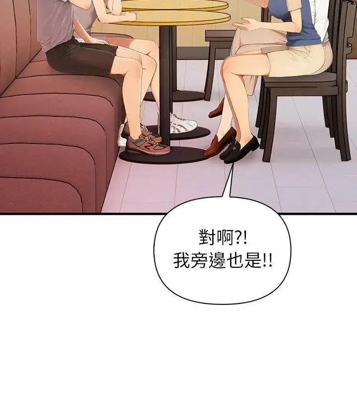 漫画《和正妹们的语言交换》第4话第87张图