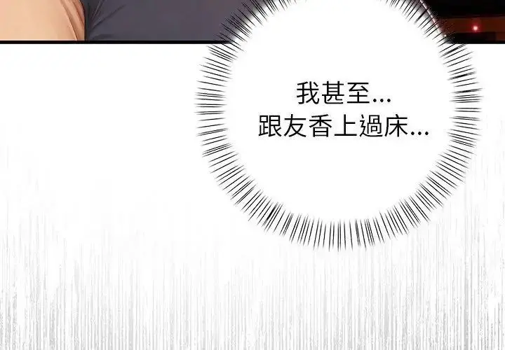 漫画《和正妹们的语言交换》第4话第92张图