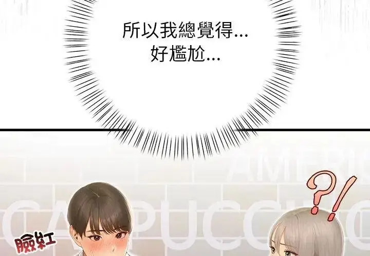 漫画《和正妹们的语言交换》第4话第95张图
