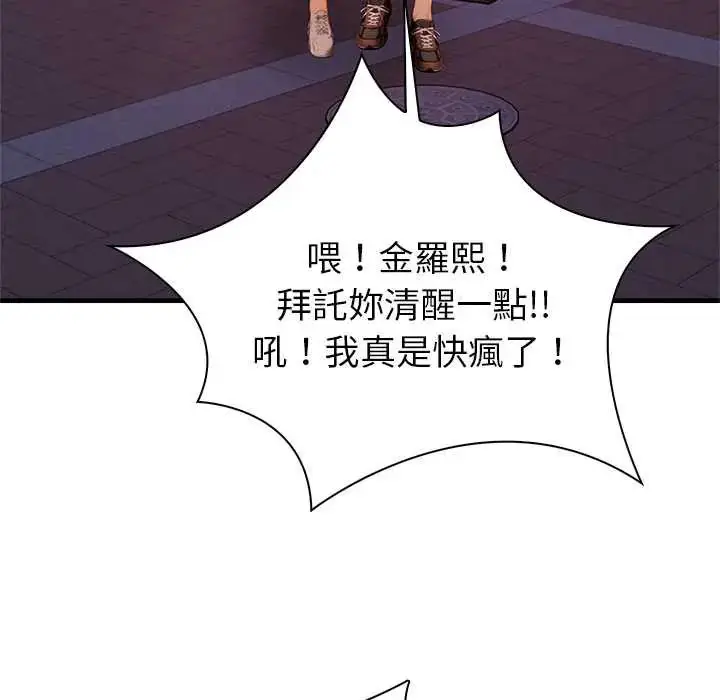 漫画《和正妹们的语言交换》第5话第46张图