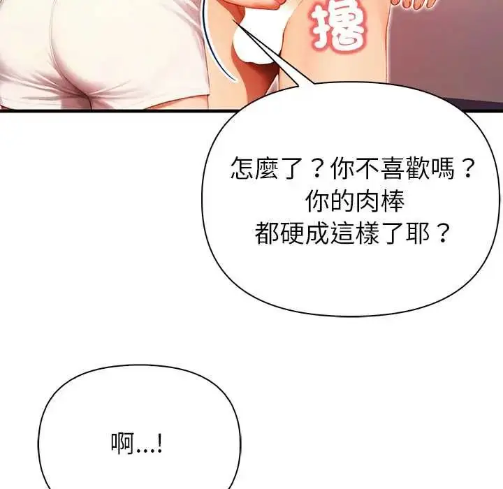 漫画《和正妹们的语言交换》第5话第87张图