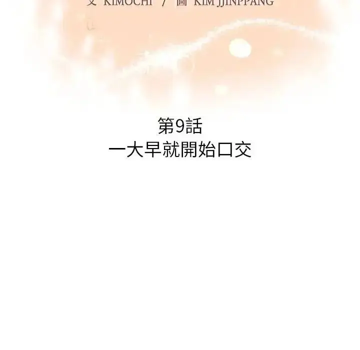 漫画《和正妹们的语言交换》第9话第13张图