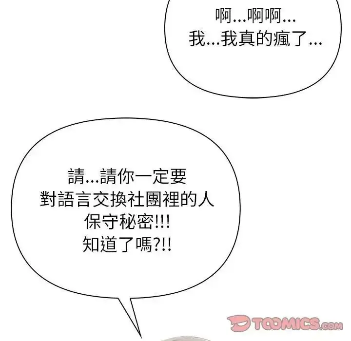 漫画《和正妹们的语言交换》第9话第39张图