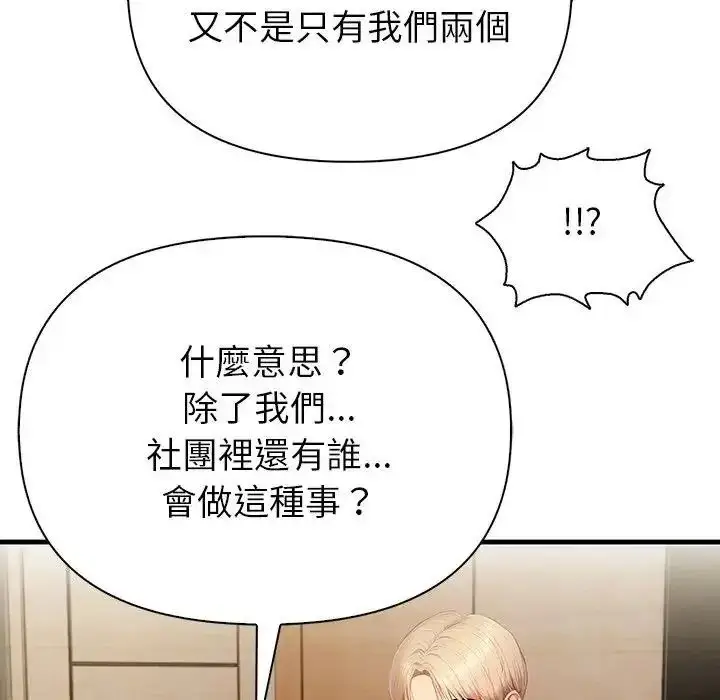 漫画《和正妹们的语言交换》第9话第46张图