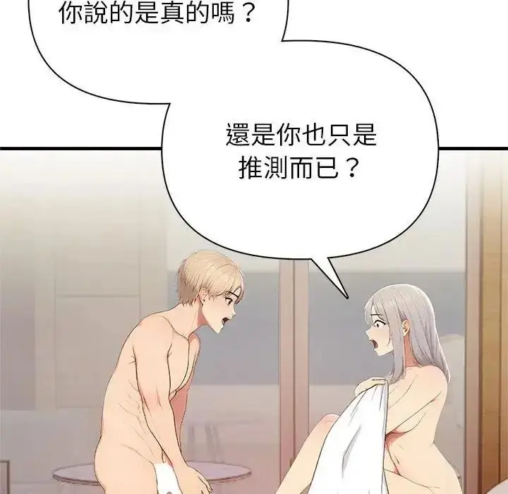 漫画《和正妹们的语言交换》第9话第53张图