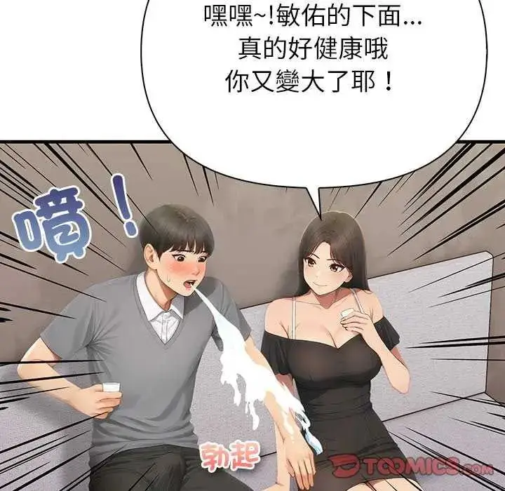 漫画《和正妹们的语言交换》第2话第138张图