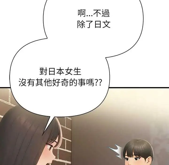 漫画《和正妹们的语言交换》第2话第42张图