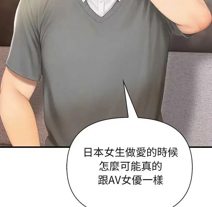 漫画《和正妹们的语言交换》第2话第54张图