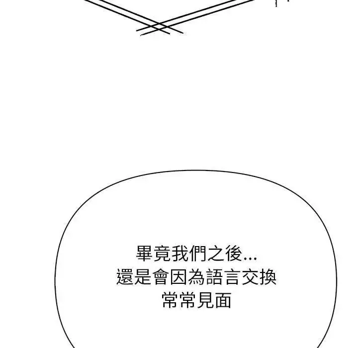 漫画《和正妹们的语言交换》第2话第80张图