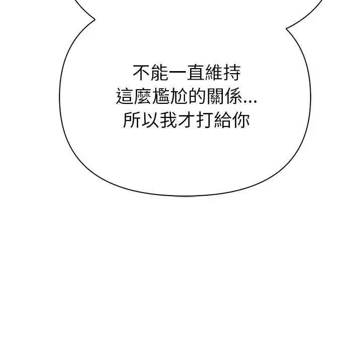 漫画《和正妹们的语言交换》第2话第81张图