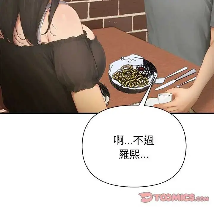漫画《和正妹们的语言交换》第2话第84张图
