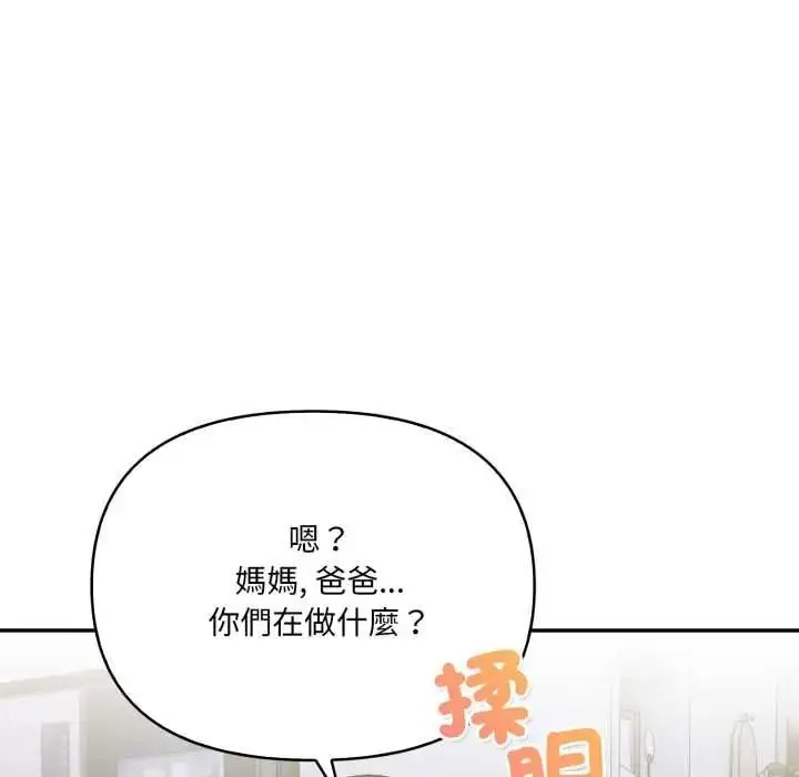 漫画《人妻的待客之道》第9话第10张图