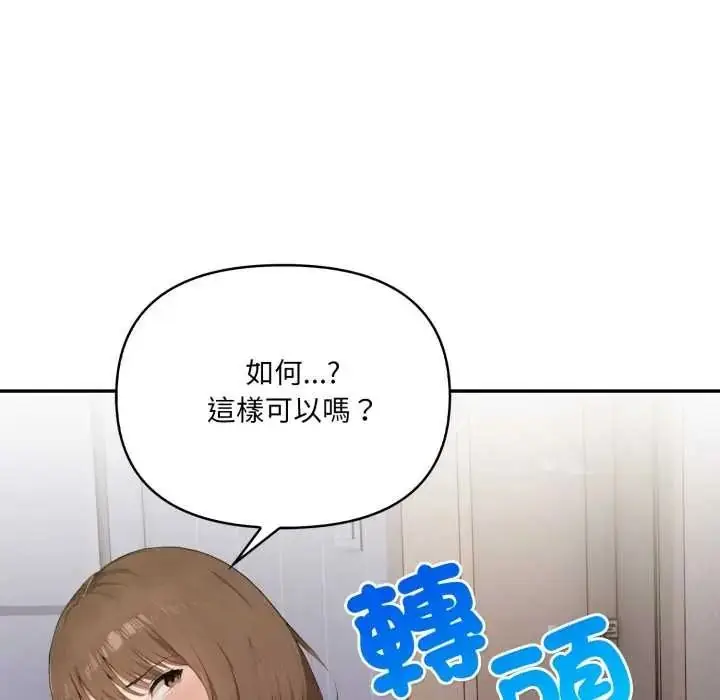 漫画《人妻的待客之道》第9话第103张图