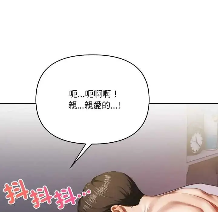 漫画《人妻的待客之道》第9话第142张图