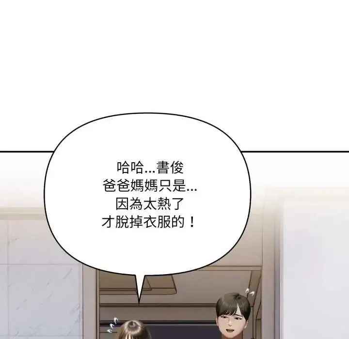 漫画《人妻的待客之道》第9话第25张图