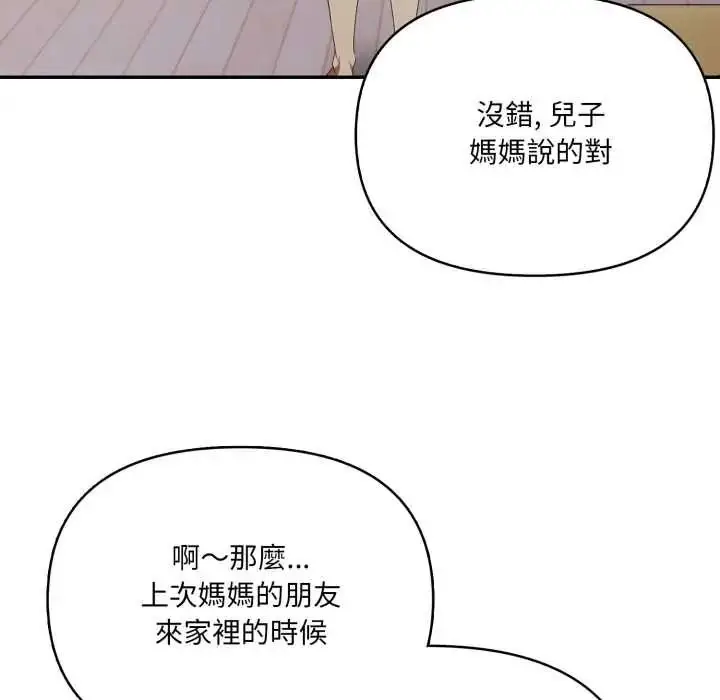 漫画《人妻的待客之道》第9话第27张图