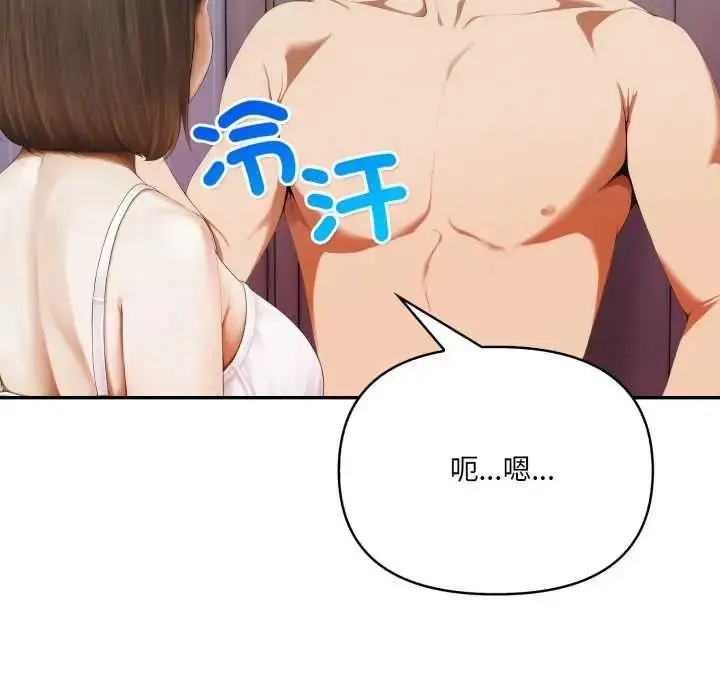 漫画《人妻的待客之道》第9话第48张图