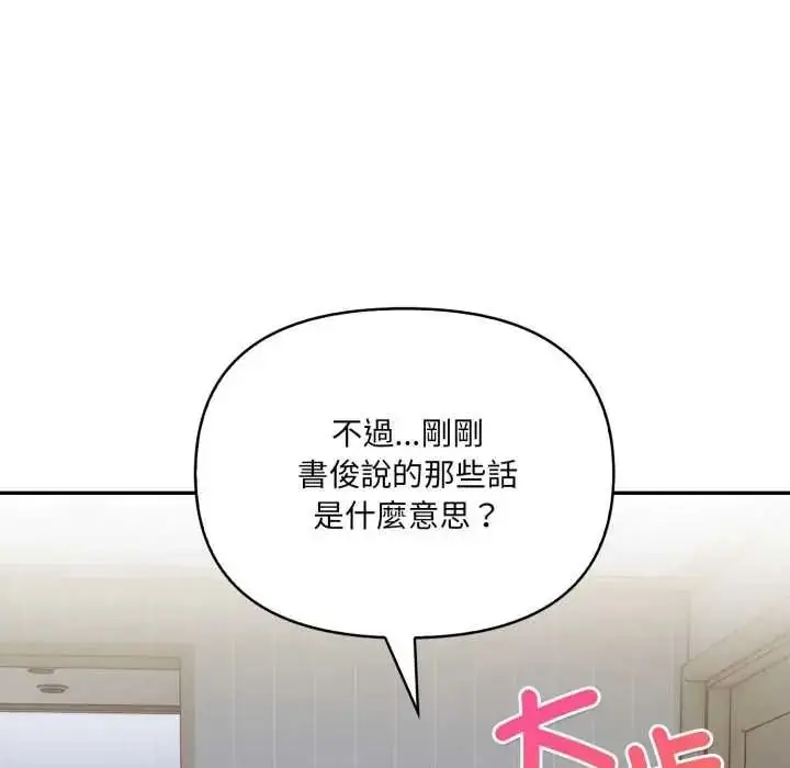 漫画《人妻的待客之道》第9话第49张图
