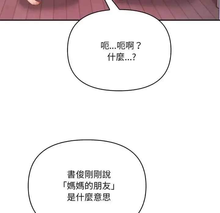 漫画《人妻的待客之道》第9话第51张图