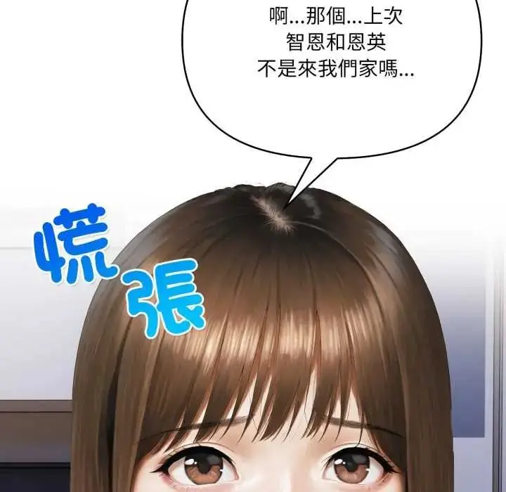 漫画《人妻的待客之道》第9话第54张图