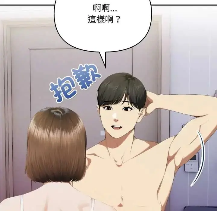 漫画《人妻的待客之道》第9话第59张图
