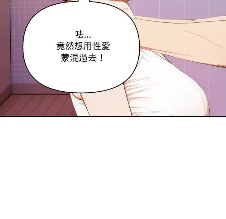 漫画《人妻的待客之道》第9话第67张图