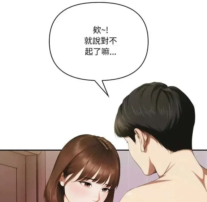 漫画《人妻的待客之道》第9话第68张图