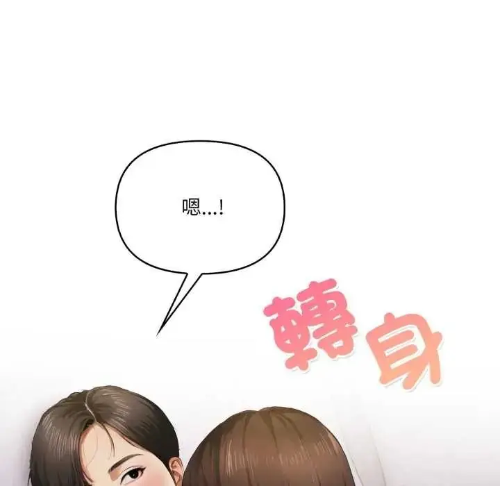 漫画《人妻的待客之道》第9话第81张图
