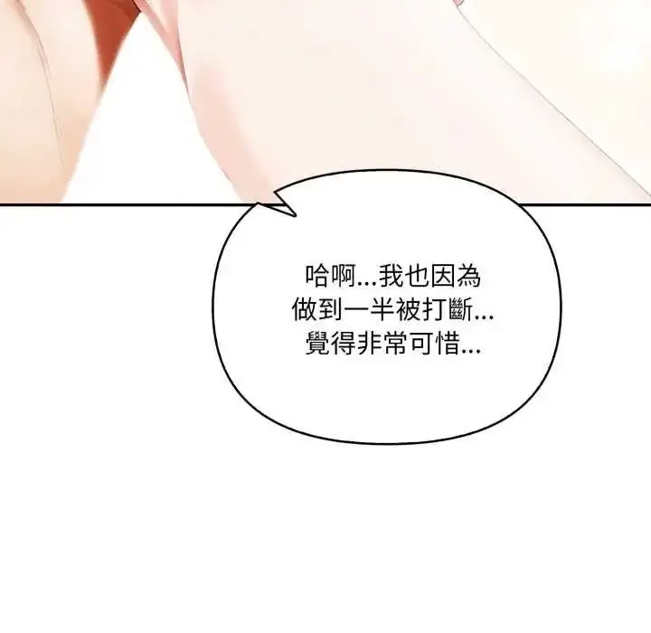 漫画《人妻的待客之道》第9话第85张图