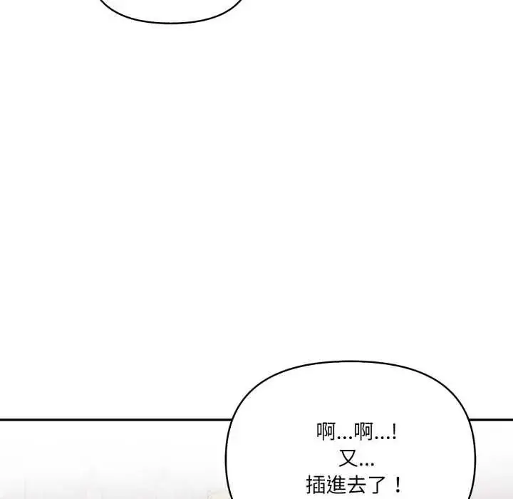 漫画《人妻的待客之道》第9话第88张图