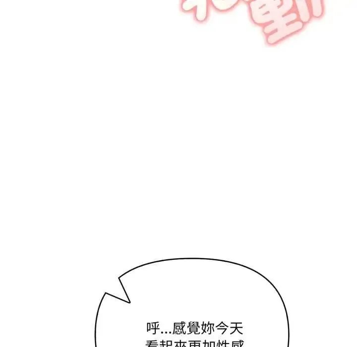 漫画《人妻的待客之道》第9话第95张图