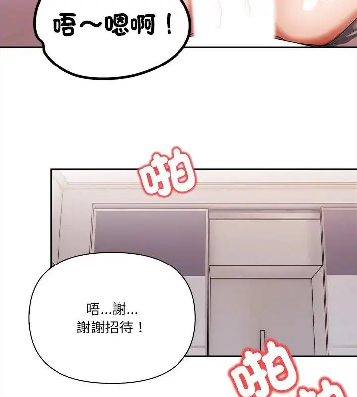 漫画《人妻的待客之道》第5话第109张图