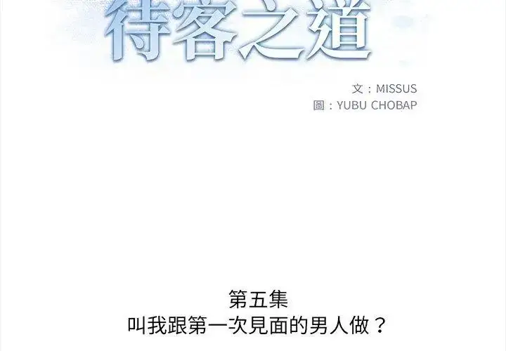 漫画《人妻的待客之道》第5话第14张图
