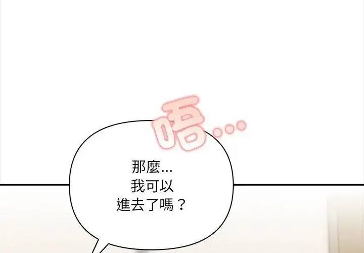 漫画《人妻的待客之道》第5话第59张图