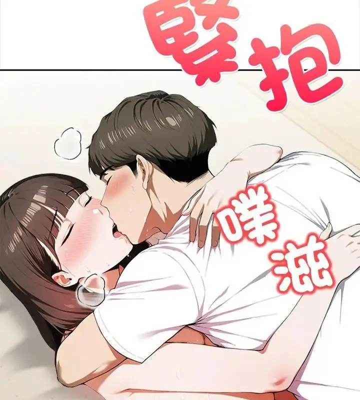 漫画《人妻的待客之道》第5话第76张图