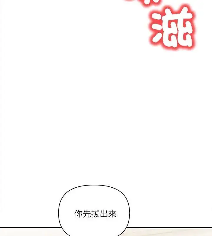 漫画《人妻的待客之道》第5话第78张图