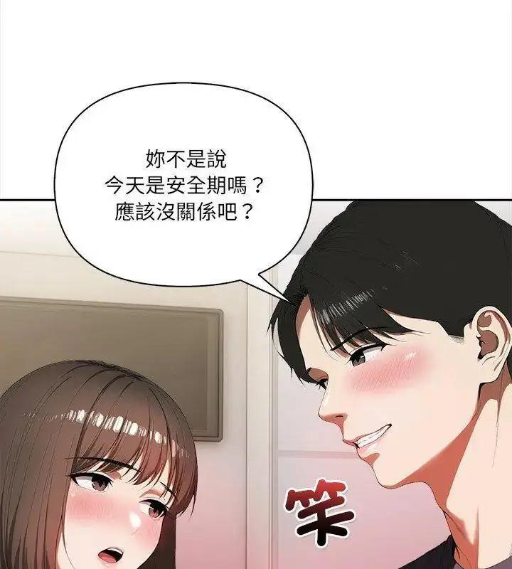 漫画《人妻的待客之道》第5话第99张图