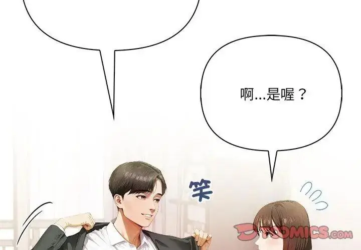 漫画《人妻的待客之道》第2话第26张图