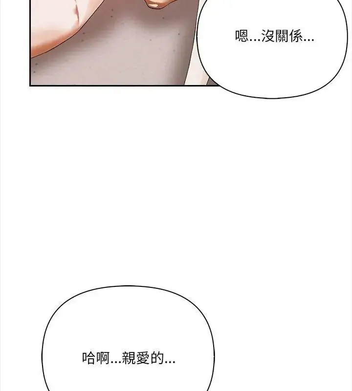 漫画《人妻的待客之道》第2话第46张图
